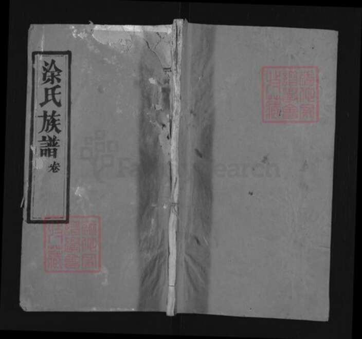 湖北省黄冈市麻城市涂氏三翰堂族谱-涂氏族谱.pdf电子版缩略图