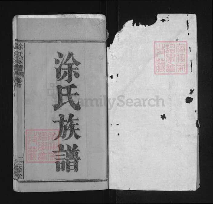 湖北省黄冈市麻城市涂氏三翰堂族谱-涂氏族谱.pdf电子版预览图1