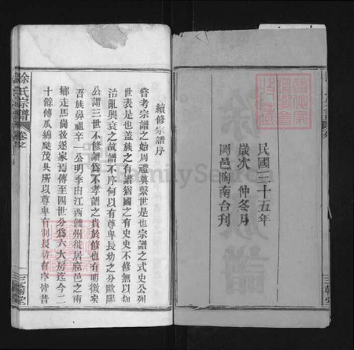 湖北省黄冈市麻城市涂氏三翰堂族谱-涂氏族谱.pdf电子版预览图2