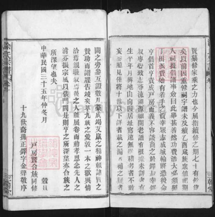 湖北省黄冈市麻城市涂氏三翰堂族谱-涂氏族谱.pdf电子版预览图3