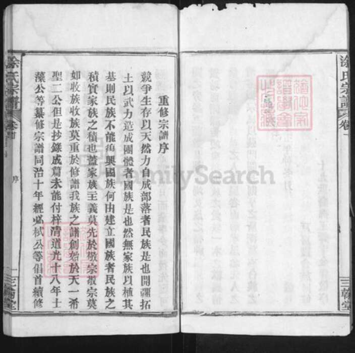 湖北省黄冈市麻城市涂氏三翰堂族谱-涂氏族谱.pdf电子版预览图4