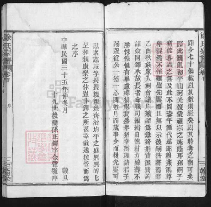 湖北省黄冈市麻城市涂氏三翰堂族谱-涂氏族谱.pdf电子版预览图5