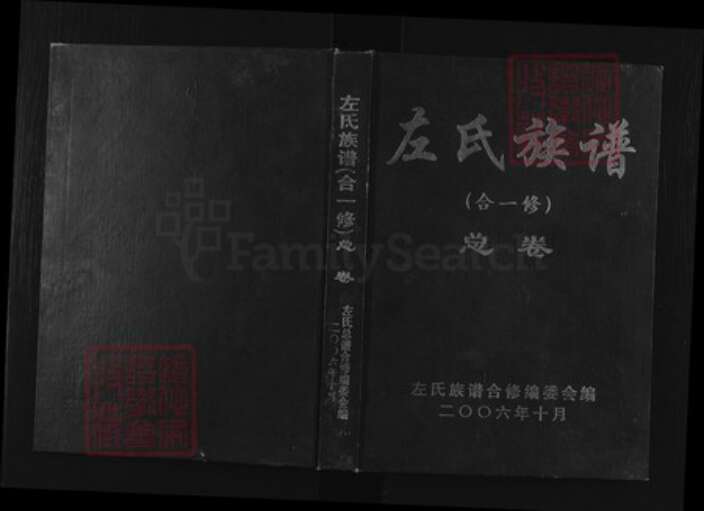 湖南省湘潭市湘乡市中沙镇左氏丹阳堂族谱-左氏族谱(合一修).pdf电子版缩略图