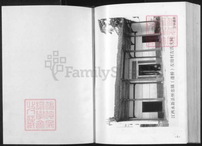 湖南省湘潭市湘乡市中沙镇左氏丹阳堂族谱-左氏族谱(合一修).pdf电子版预览图1