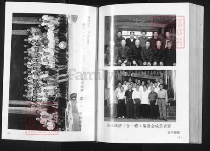 湖南省湘潭市湘乡市中沙镇左氏丹阳堂族谱-左氏族谱(合一修).pdf电子版预览图2