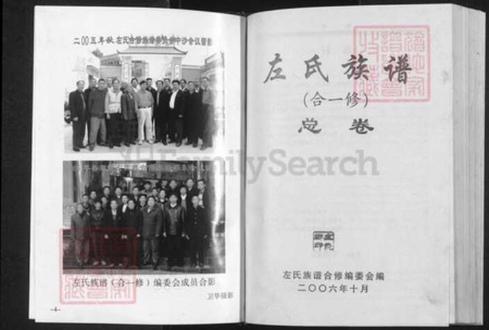 湖南省湘潭市湘乡市中沙镇左氏丹阳堂族谱-左氏族谱(合一修).pdf电子版预览图3