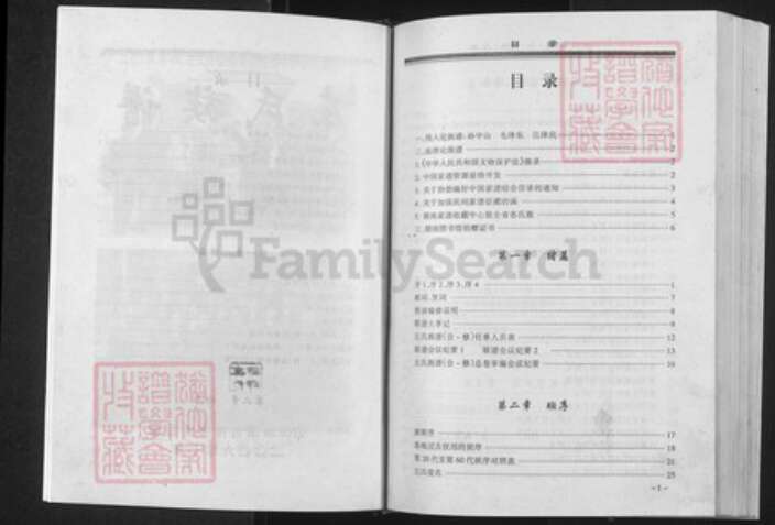 湖南省湘潭市湘乡市中沙镇左氏丹阳堂族谱-左氏族谱(合一修).pdf电子版预览图4