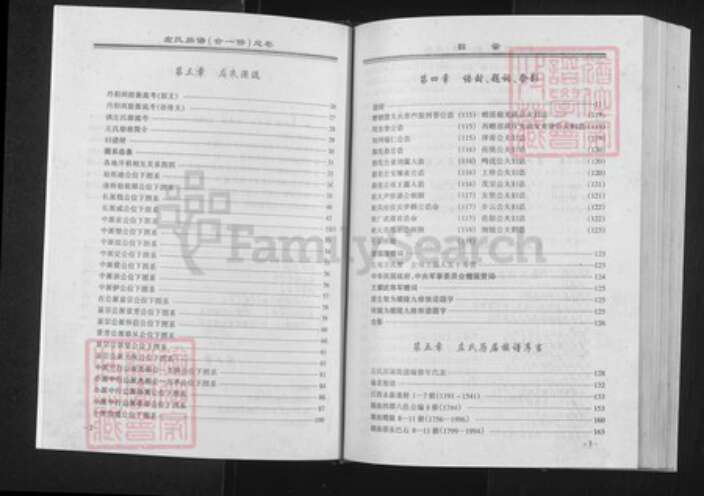 湖南省湘潭市湘乡市中沙镇左氏丹阳堂族谱-左氏族谱(合一修).pdf电子版预览图5