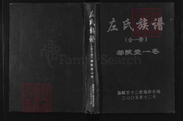 湖南省邵阳市左氏都赋堂族谱-左氏族谱.pdf电子版缩略图