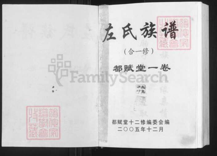 湖南省邵阳市左氏都赋堂族谱-左氏族谱.pdf电子版预览图1