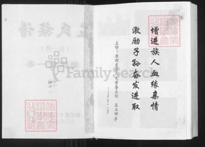 湖南省邵阳市左氏都赋堂族谱-左氏族谱.pdf电子版预览图2