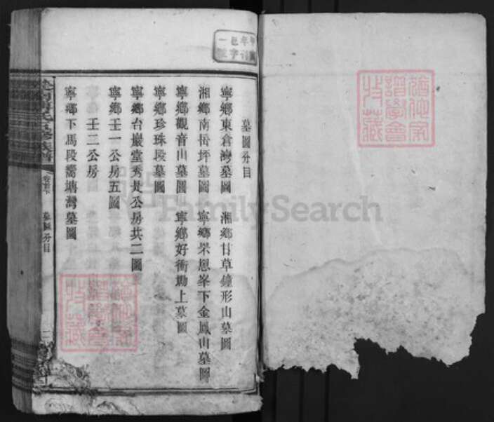 湖南省傅氏清河堂族谱-楚南傅氏五修族谱.pdf电子版预览图1