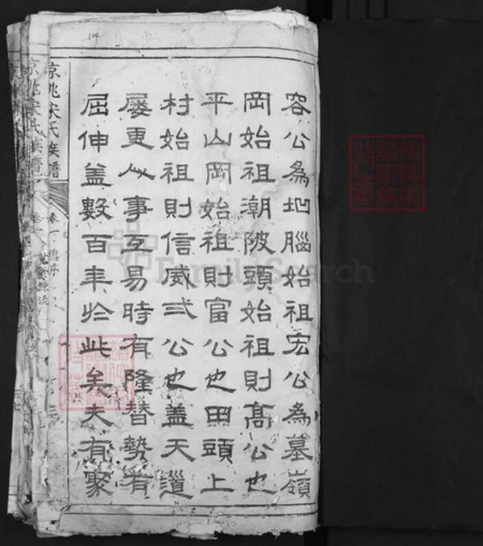 江西省吉安市遂川县雩田镇宋氏族谱-京兆宋氏族谱.pdf电子版预览图1
