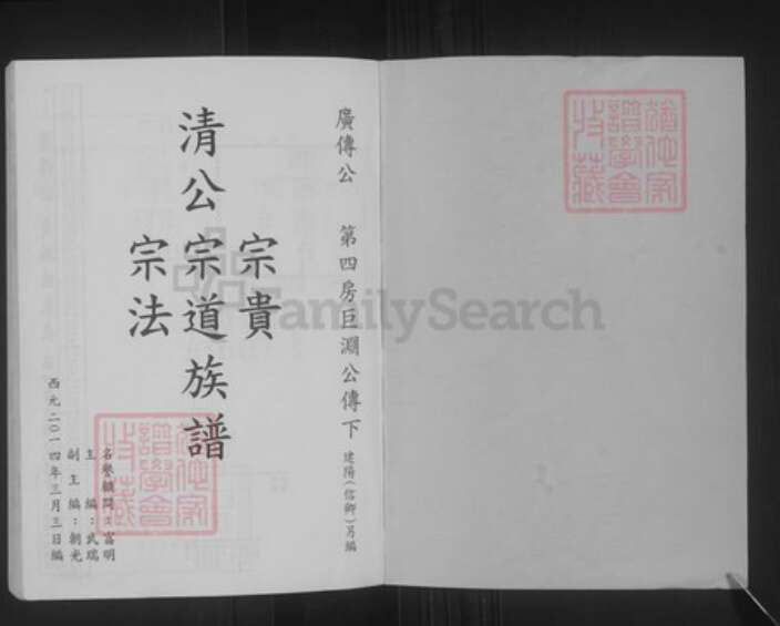 广东省潮州市饶平县刘氏族谱-清公宗贵宗道宗法族谱.pdf电子版预览图1