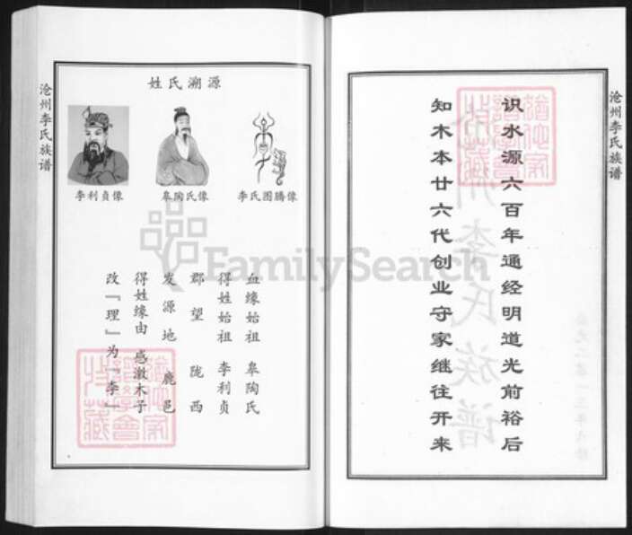 河北省沧州沧州地区南皮李氏族谱-沧州李氏族谱.pdf电子版预览图2