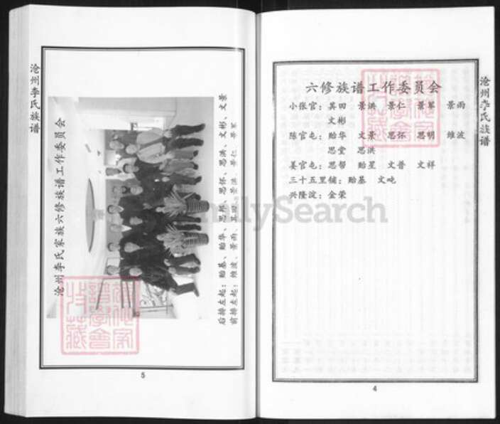 河北省沧州沧州地区南皮李氏族谱-沧州李氏族谱.pdf电子版预览图5