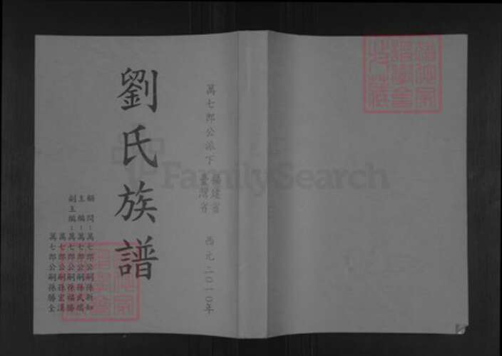 福建省刘氏族谱-刘氏族谱.pdf电子版缩略图