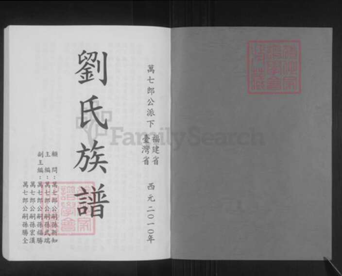 福建省刘氏族谱-刘氏族谱.pdf电子版预览图1