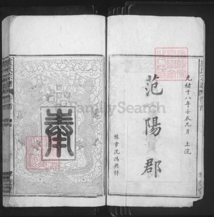 安徽省安庆市太湖县卢氏孝友堂族谱-卢氏宗谱.pdf电子版预览图2