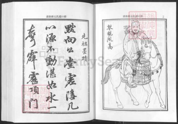 湖南省邵阳市邵东市赵氏族谱-桥口赵氏五修族谱.pdf电子版预览图3