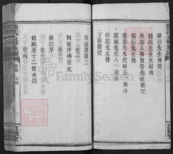 湖南省衡阳市常宁市泉峰街道熊氏江陵堂族谱-熊氏五修族谱.pdf电子版预览图2