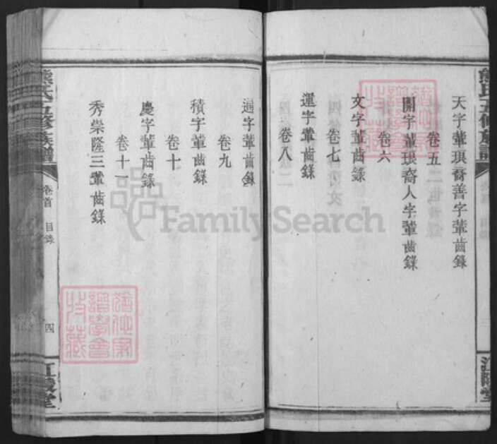湖南省衡阳市常宁市泉峰街道熊氏江陵堂族谱-熊氏五修族谱.pdf电子版预览图3