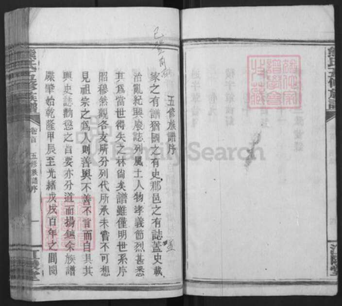 湖南省衡阳市常宁市泉峰街道熊氏江陵堂族谱-熊氏五修族谱.pdf电子版预览图4