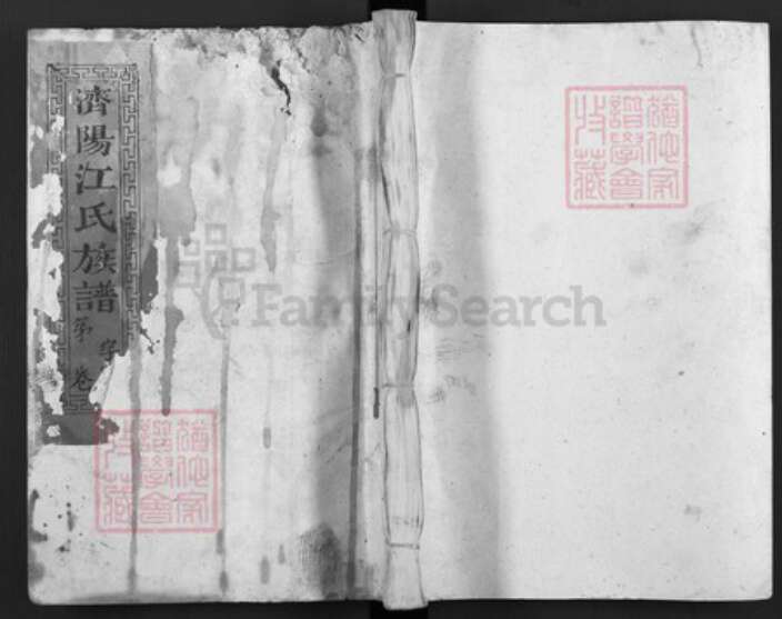 福建省三明市清流县龙仁镇江氏族谱-济阳江氏族谱.pdf电子版缩略图