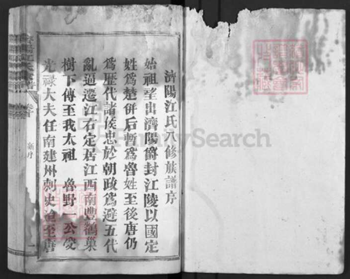 福建省三明市清流县龙仁镇江氏族谱-济阳江氏族谱.pdf电子版预览图1