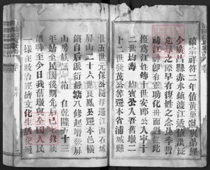 福建省三明市清流县龙仁镇江氏族谱-济阳江氏族谱.pdf电子版预览图2