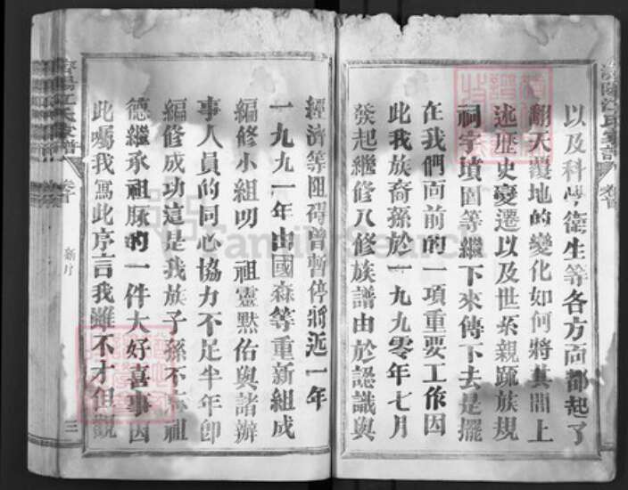 福建省三明市清流县龙仁镇江氏族谱-济阳江氏族谱.pdf电子版预览图3