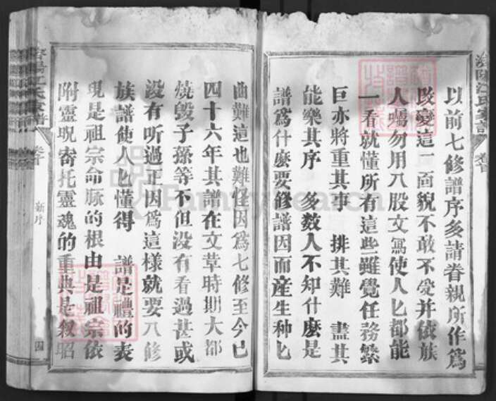 福建省三明市清流县龙仁镇江氏族谱-济阳江氏族谱.pdf电子版预览图4