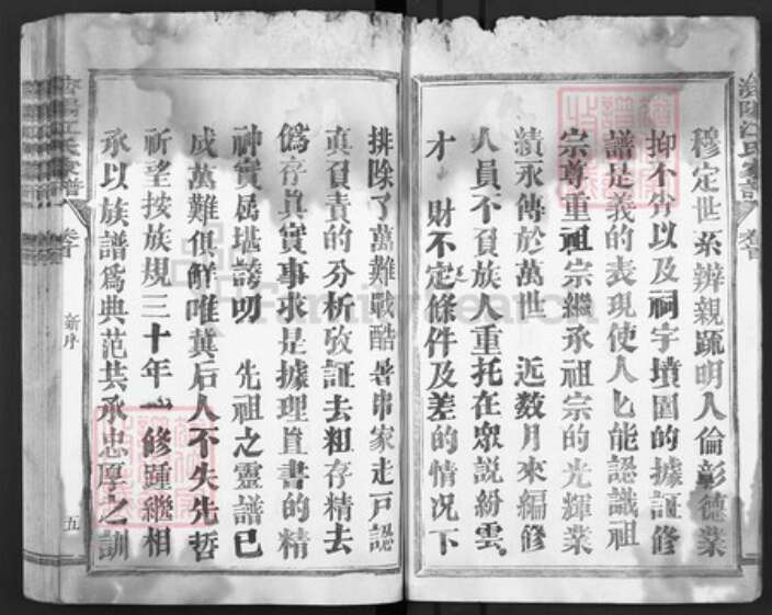 福建省三明市清流县龙仁镇江氏族谱-济阳江氏族谱.pdf电子版预览图5