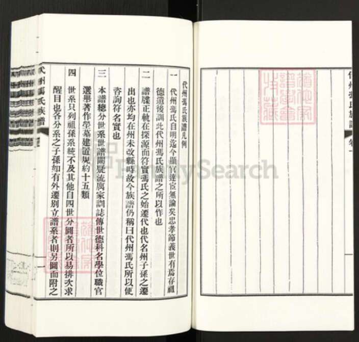 山西省忻州市代县冯氏族谱-代州冯氏族谱.pdf电子版预览图4