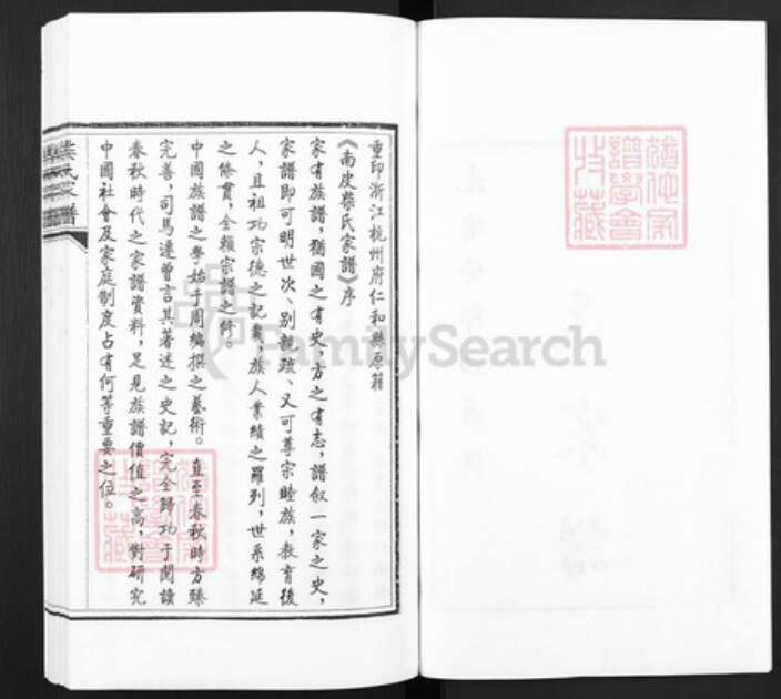 河北省沧州南皮县河北省沧州南皮县柴氏族谱-南皮柴氏家谱.pdf电子版预览图2