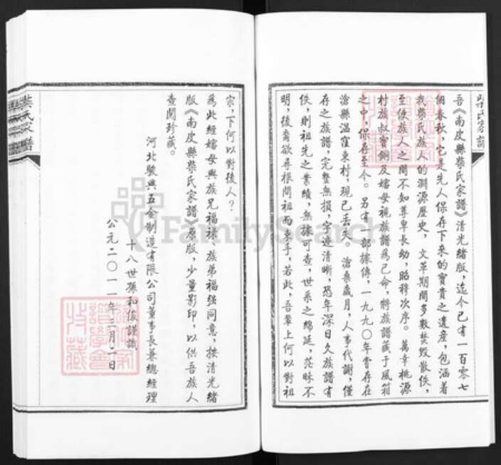 河北省沧州南皮县河北省沧州南皮县柴氏族谱-南皮柴氏家谱.pdf电子版预览图3