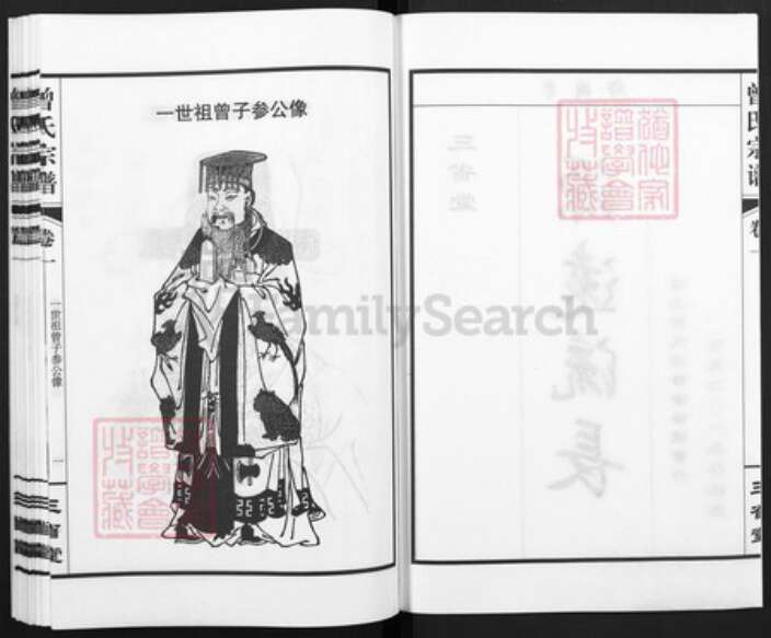 安徽省合肥市庐江县曾氏三省堂族谱-潜川曾氏宗谱.pdf电子版预览图2