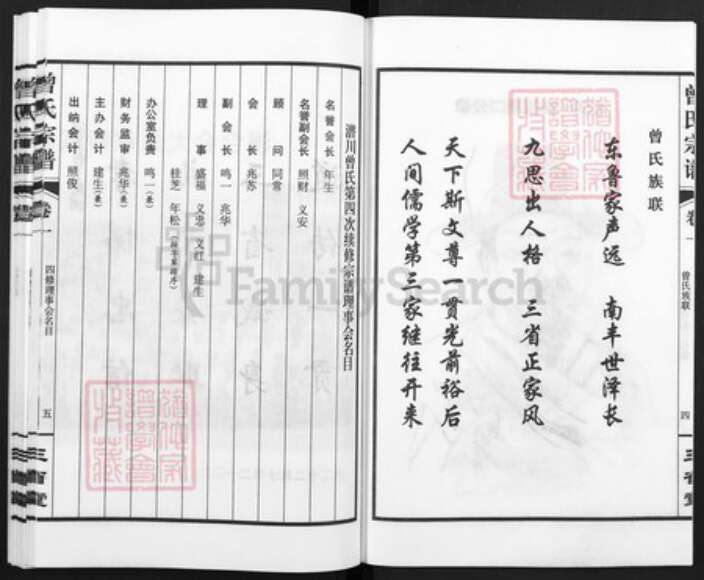 安徽省合肥市庐江县曾氏三省堂族谱-潜川曾氏宗谱.pdf电子版预览图4