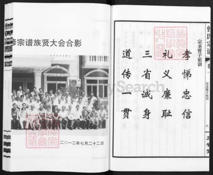 安徽省合肥市庐江县曾氏三省堂族谱-潜川曾氏宗谱.pdf电子版预览图5