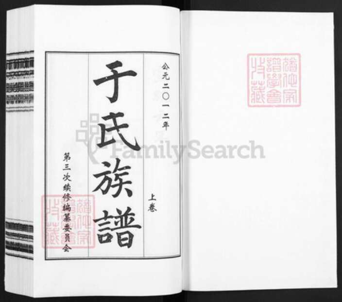 山东省青岛市城阳区山东省青岛市即墨区于氏追远堂族谱-于氏族谱.pdf电子版预览图1