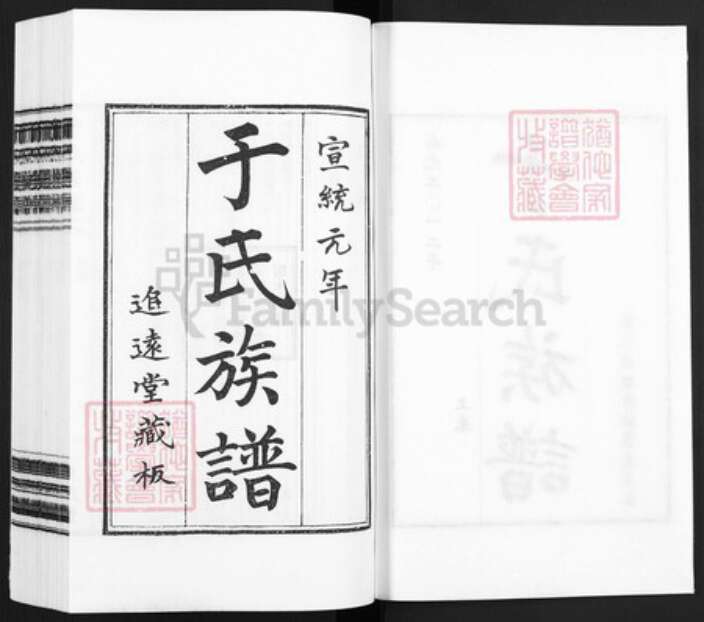 山东省青岛市城阳区山东省青岛市即墨区于氏追远堂族谱-于氏族谱.pdf电子版预览图2