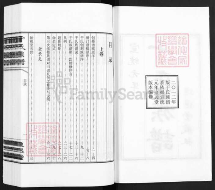 山东省青岛市城阳区山东省青岛市即墨区于氏追远堂族谱-于氏族谱.pdf电子版预览图3