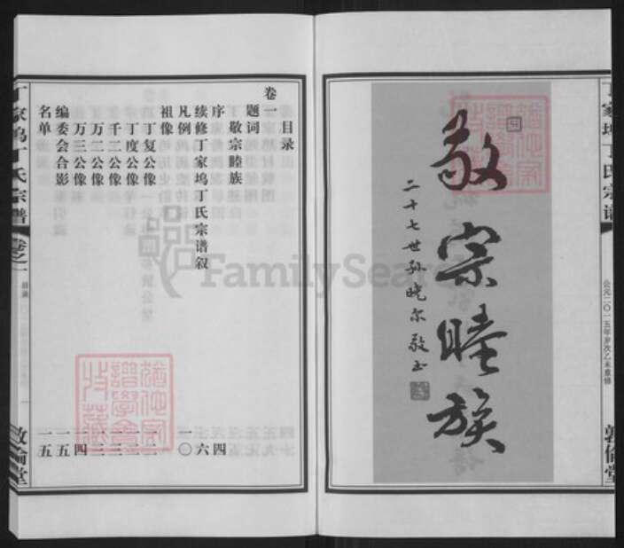 浙江省绍兴诸暨市诸暨浙江省绍兴诸暨市诸暨丁氏敦伦堂族谱-丁家坞丁氏宗谱.pdf电子版预览图2