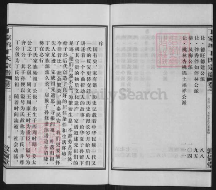 浙江省绍兴诸暨市诸暨浙江省绍兴诸暨市诸暨丁氏敦伦堂族谱-丁家坞丁氏宗谱.pdf电子版预览图5