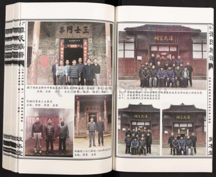 四川省广安市广安区花桥镇谭氏敦本堂族谱-广安谭氏族谱.pdf电子版预览图4