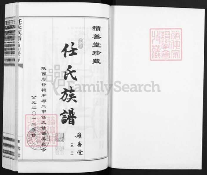 陕西省榆林府谷县任氏积善堂族谱-任氏族谱.辑和都二甲.pdf电子版预览图1