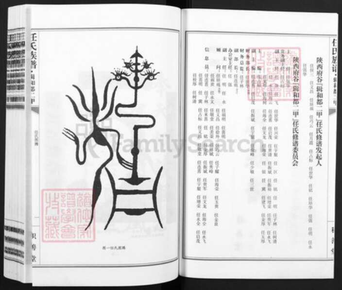 陕西省榆林府谷县任氏积善堂族谱-任氏族谱.辑和都二甲.pdf电子版预览图2