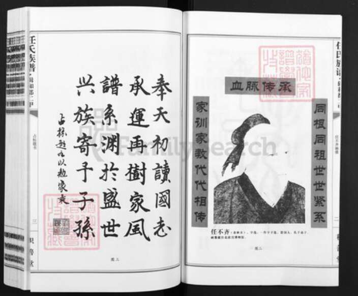 陕西省榆林府谷县任氏积善堂族谱-任氏族谱.辑和都二甲.pdf电子版预览图3