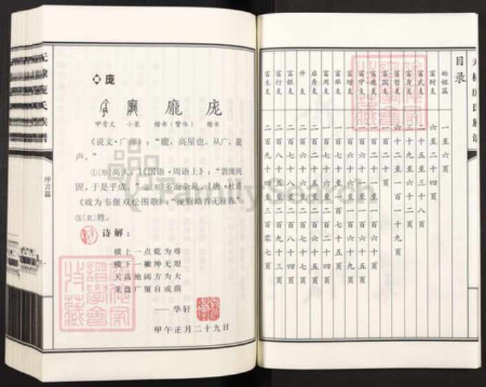 山东省滨州市无棣县庞氏族谱-无棣庞氏谱牒.pdf电子版预览图3