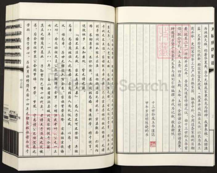 山东省滨州市无棣县庞氏族谱-无棣庞氏谱牒.pdf电子版预览图5